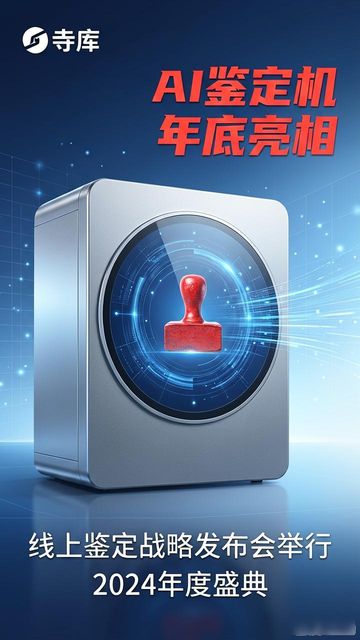 寺库奢侈品AI智能鉴定机_寺库可以鉴定奢侈品_寺库亚太鉴定中心在线鉴定服务